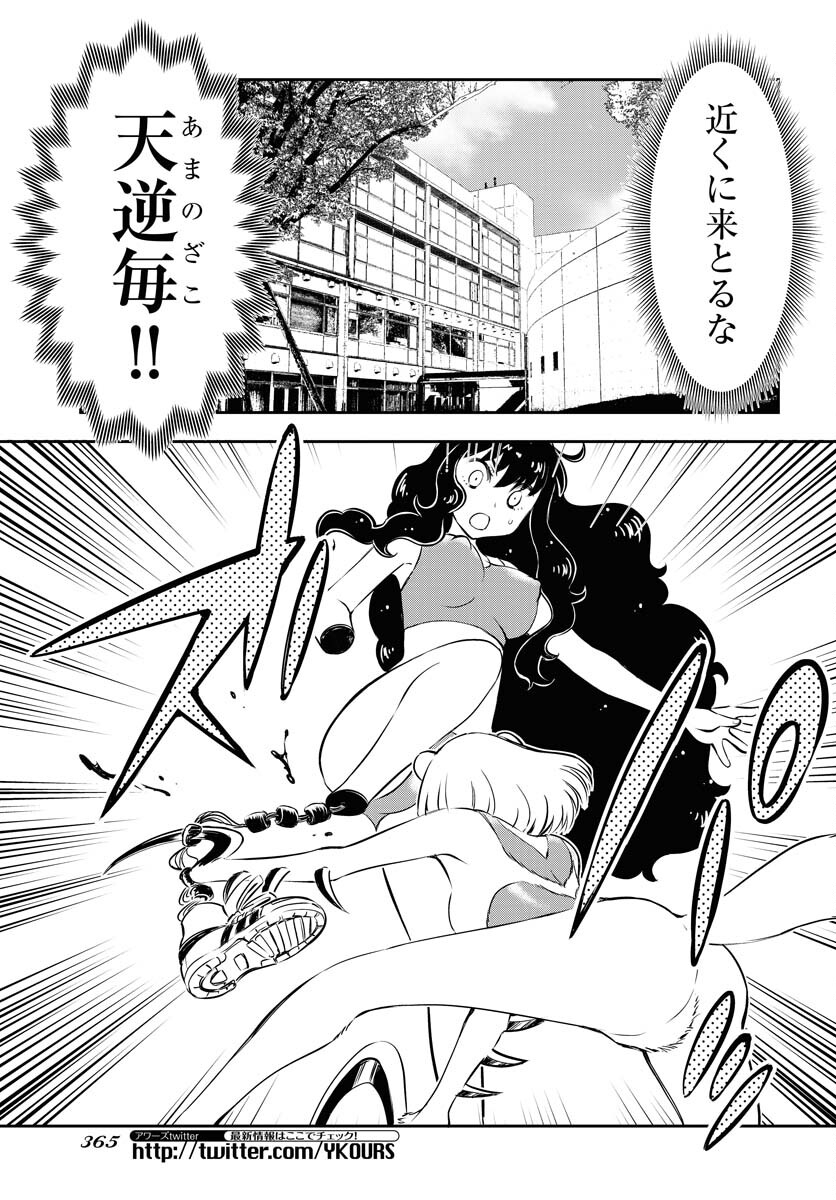 KAGE HIME Chap 12 - Pic 9