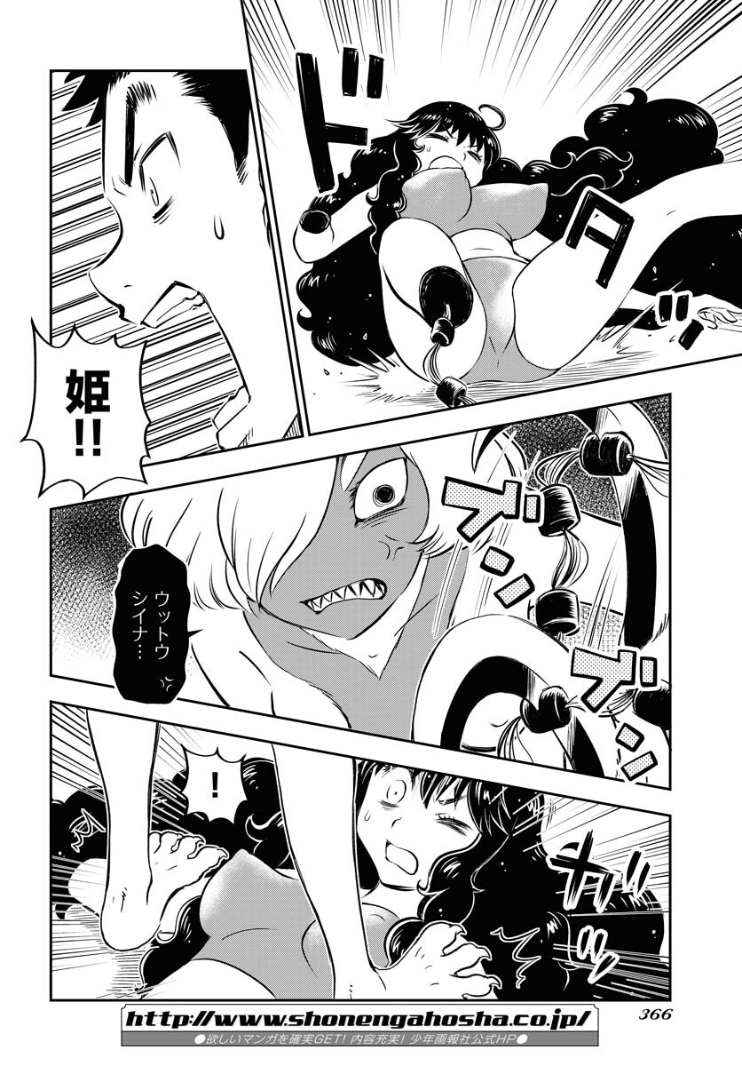 KAGE HIME Chap 12 - Pic 10
