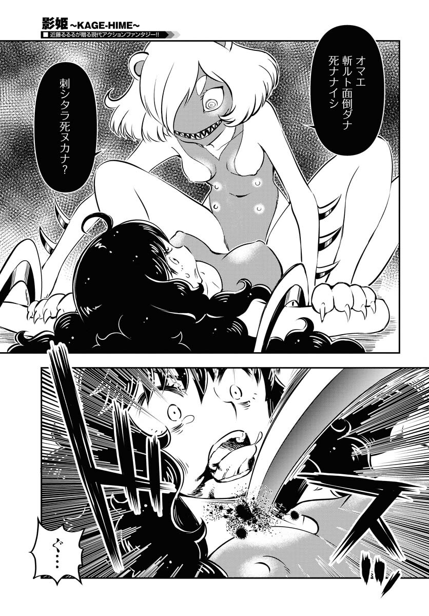 KAGE HIME Chap 12 - Pic 11