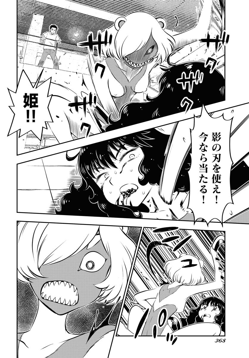 KAGE HIME Chap 12 - Pic 12