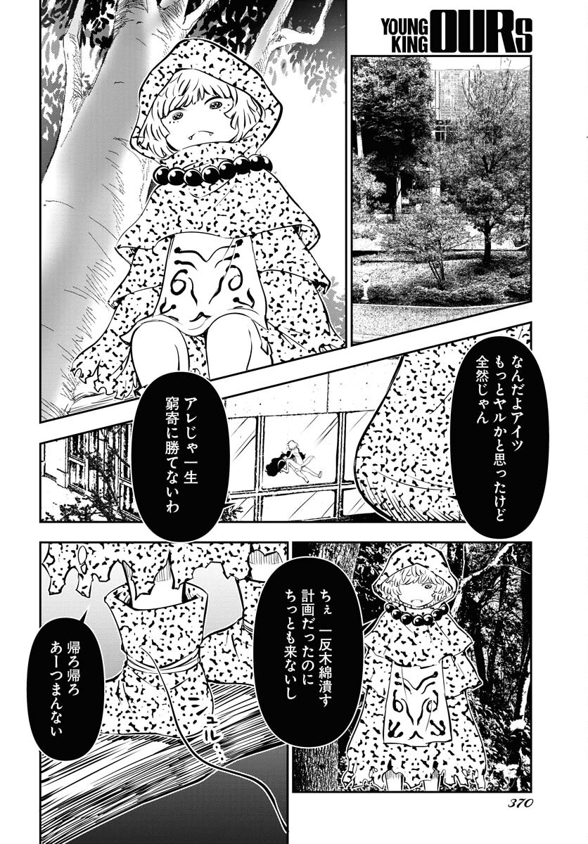 KAGE HIME Chap 12 - Pic 14