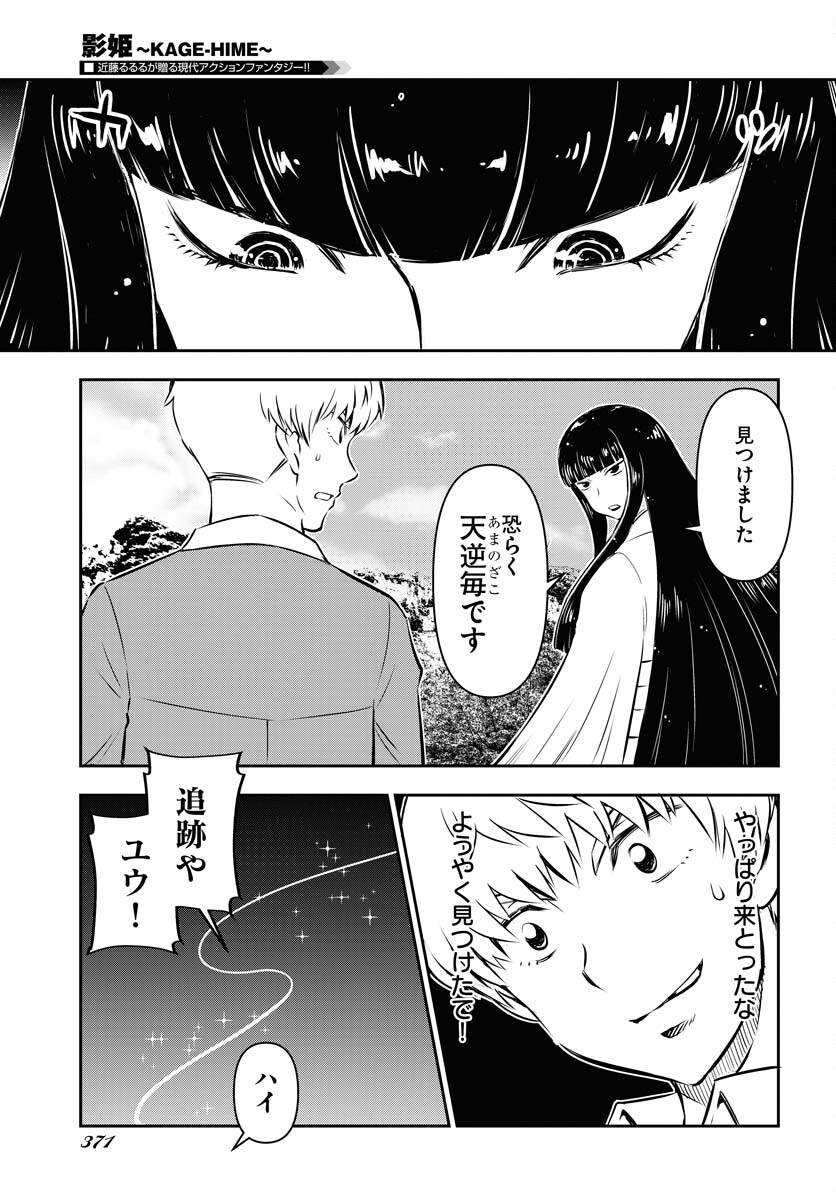 KAGE HIME Chap 12 - Pic 15