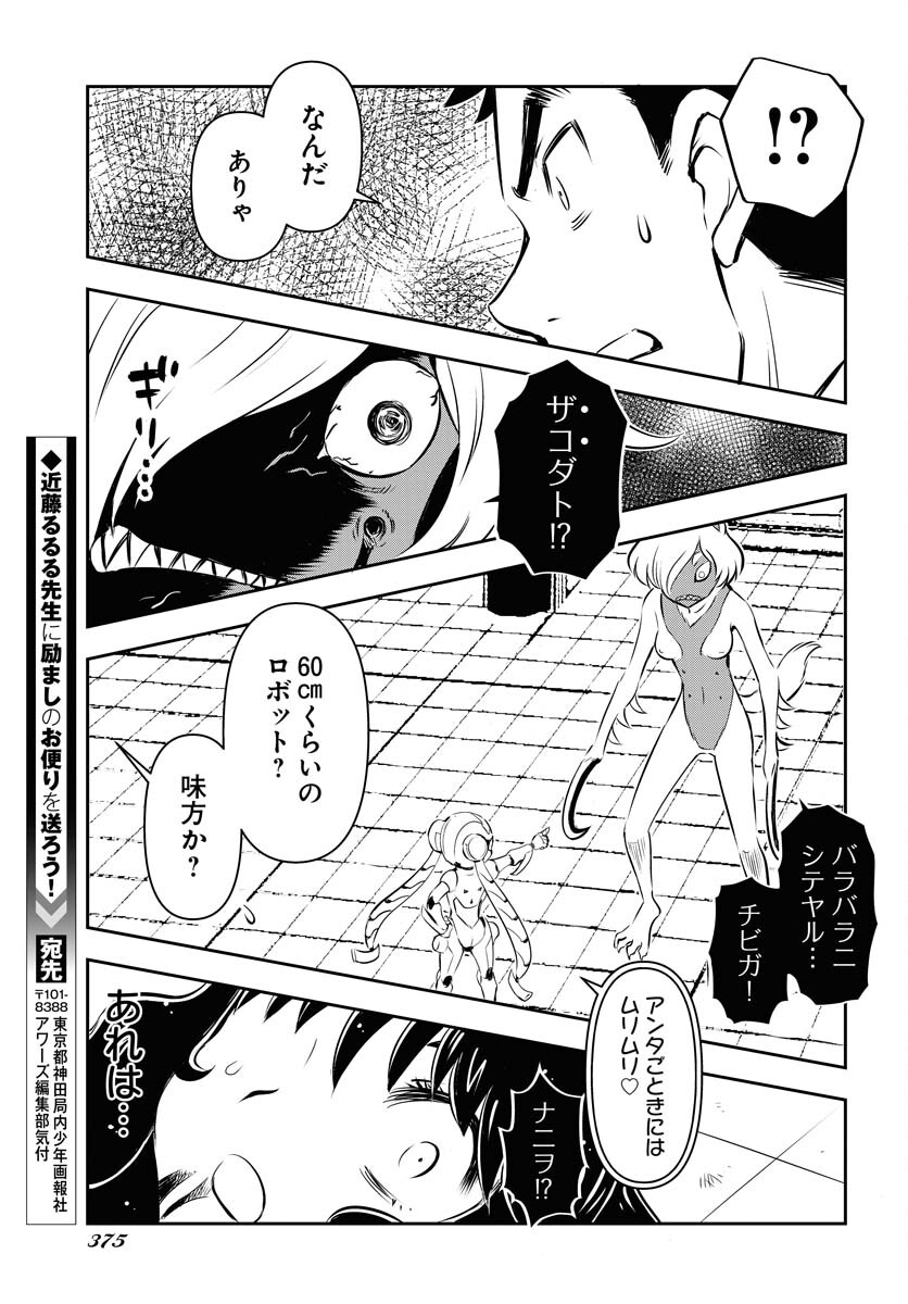 KAGE HIME Chap 12 - Pic 19