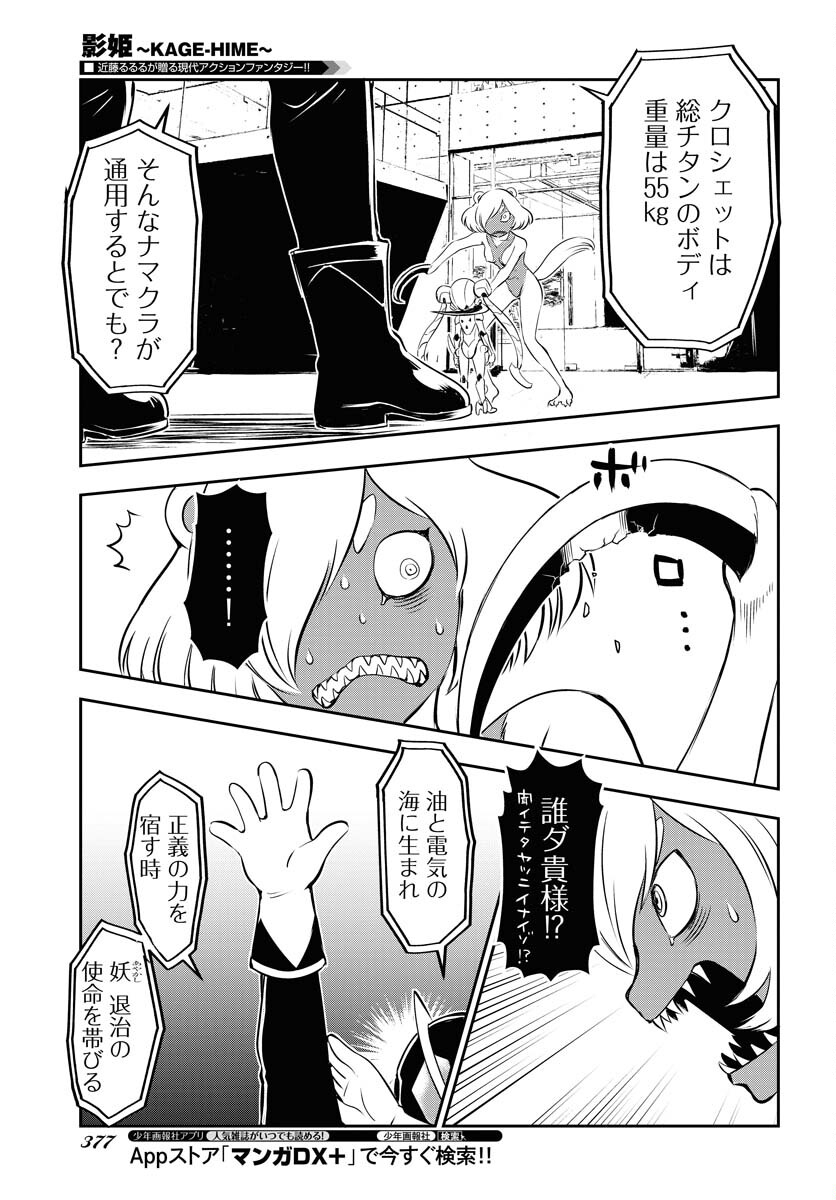 KAGE HIME Chap 12 - Pic 21