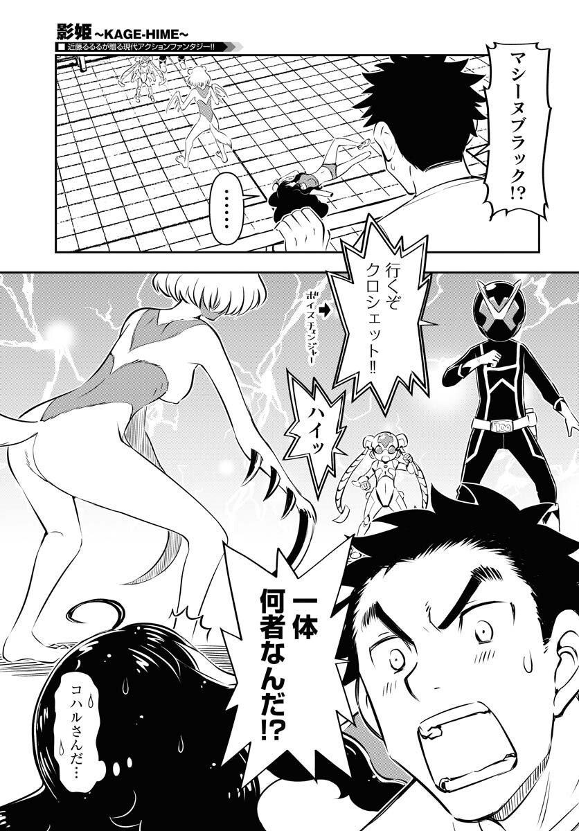 KAGE HIME Chap 12 - Pic 23