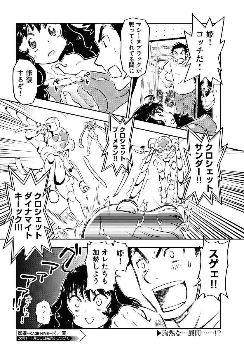 KAGE HIME Chap 12 - Pic 24