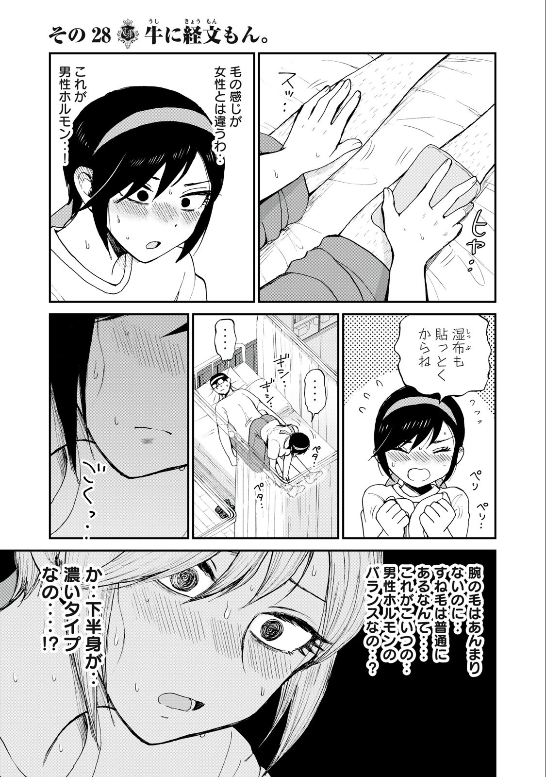 ARAKURE OJOUSAMA WA MONMON SHITEIRU - RAW Chapter 28.2 page 3 - nihonkuni.com