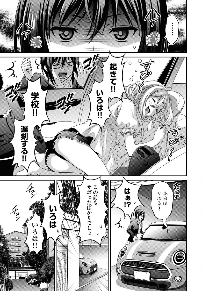 Iroha Drive Chap 5 - Pic 1