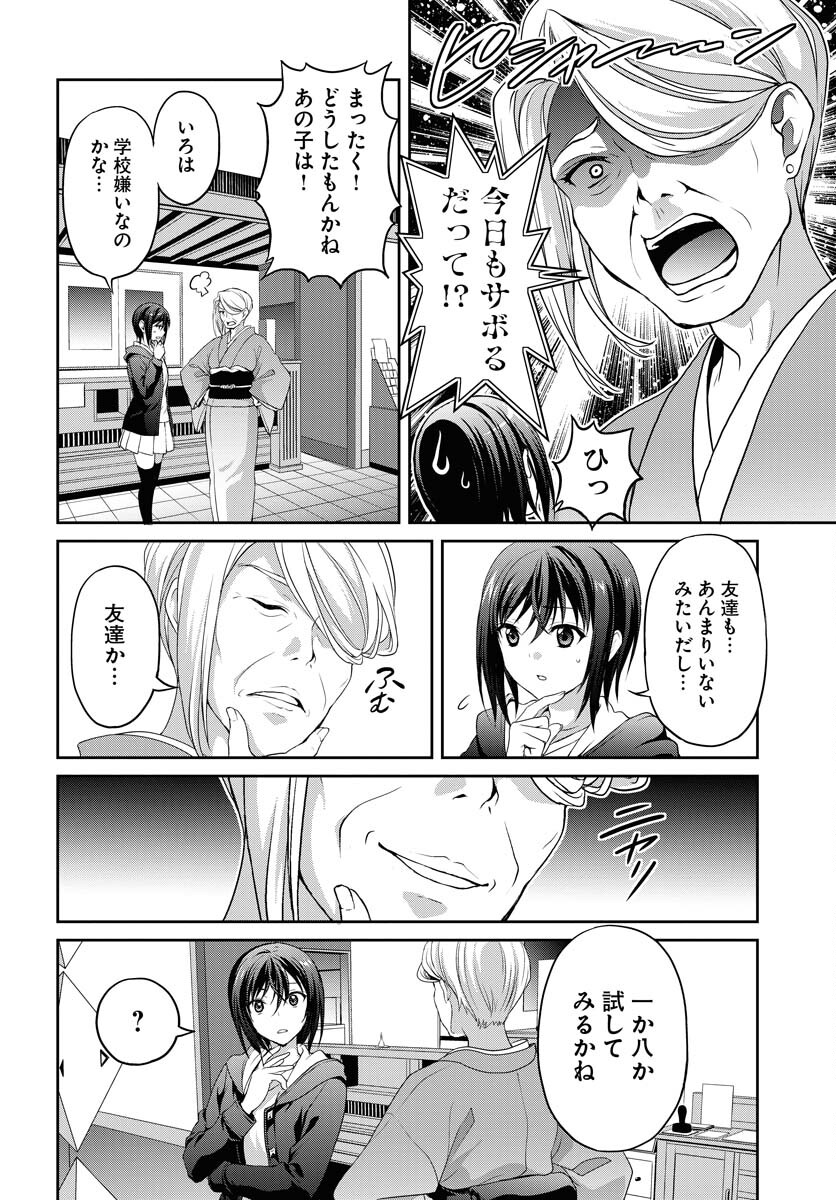 Iroha Drive Chap 5 - Pic 2