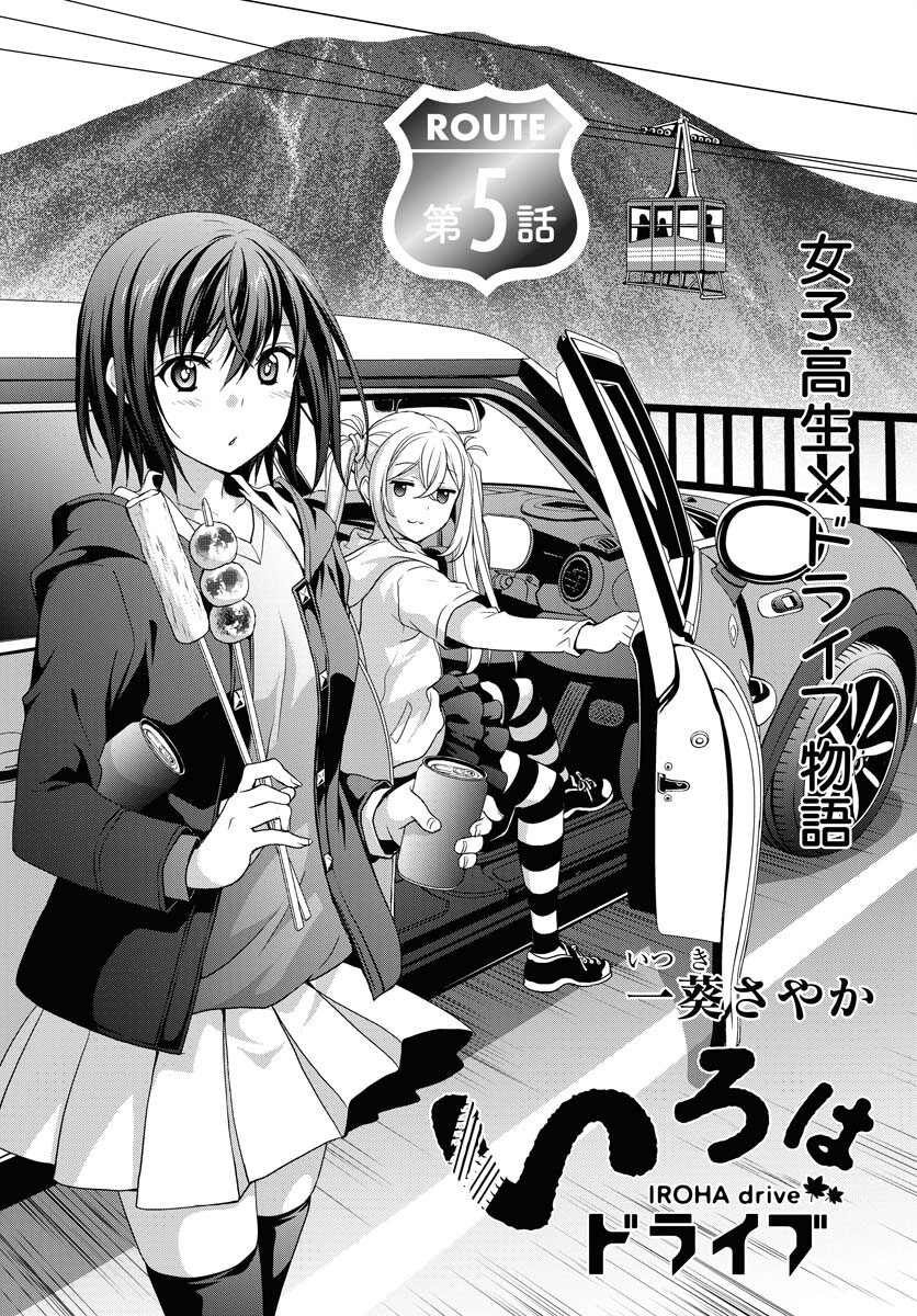 Iroha Drive Chap 5 - Pic 3