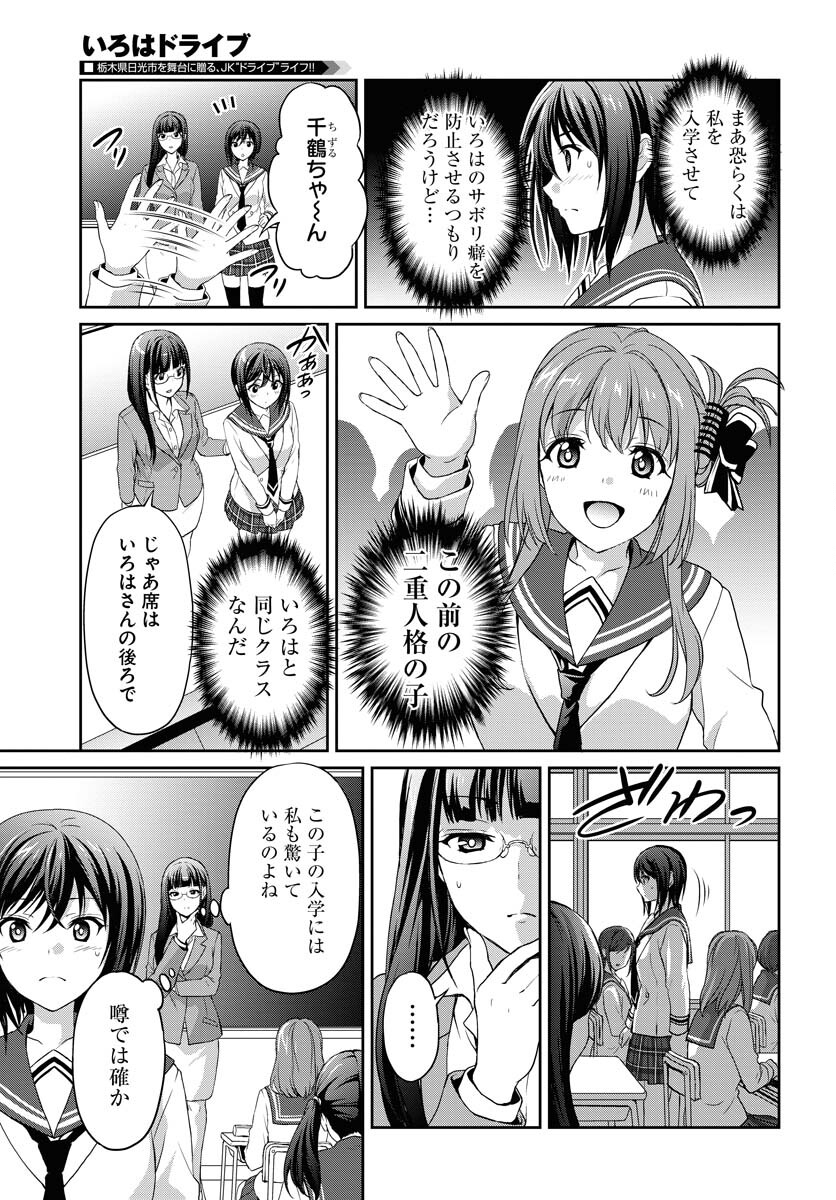 Iroha Drive Chap 5 - Pic 9