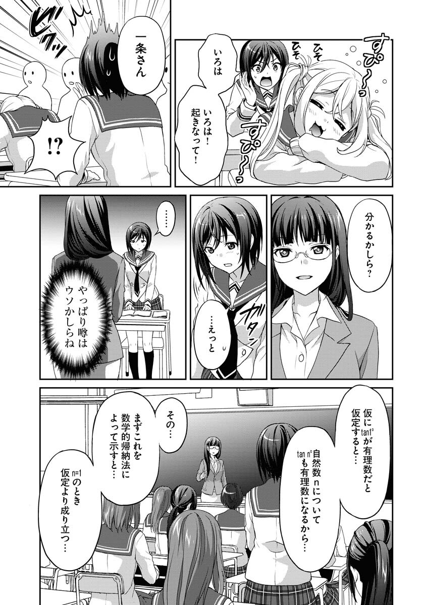 Iroha Drive Chap 5 - Pic 11