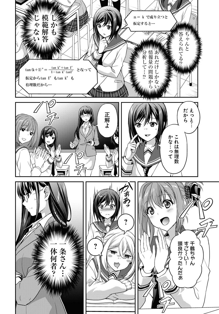 Iroha Drive Chap 5 - Pic 12