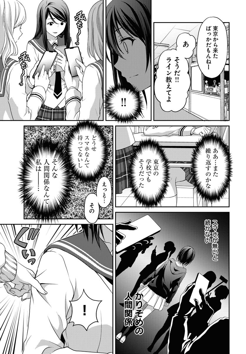 Iroha Drive Chap 5 - Pic 17