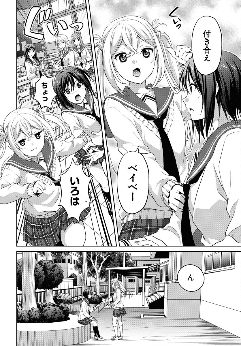 Iroha Drive Chap 5 - Pic 18