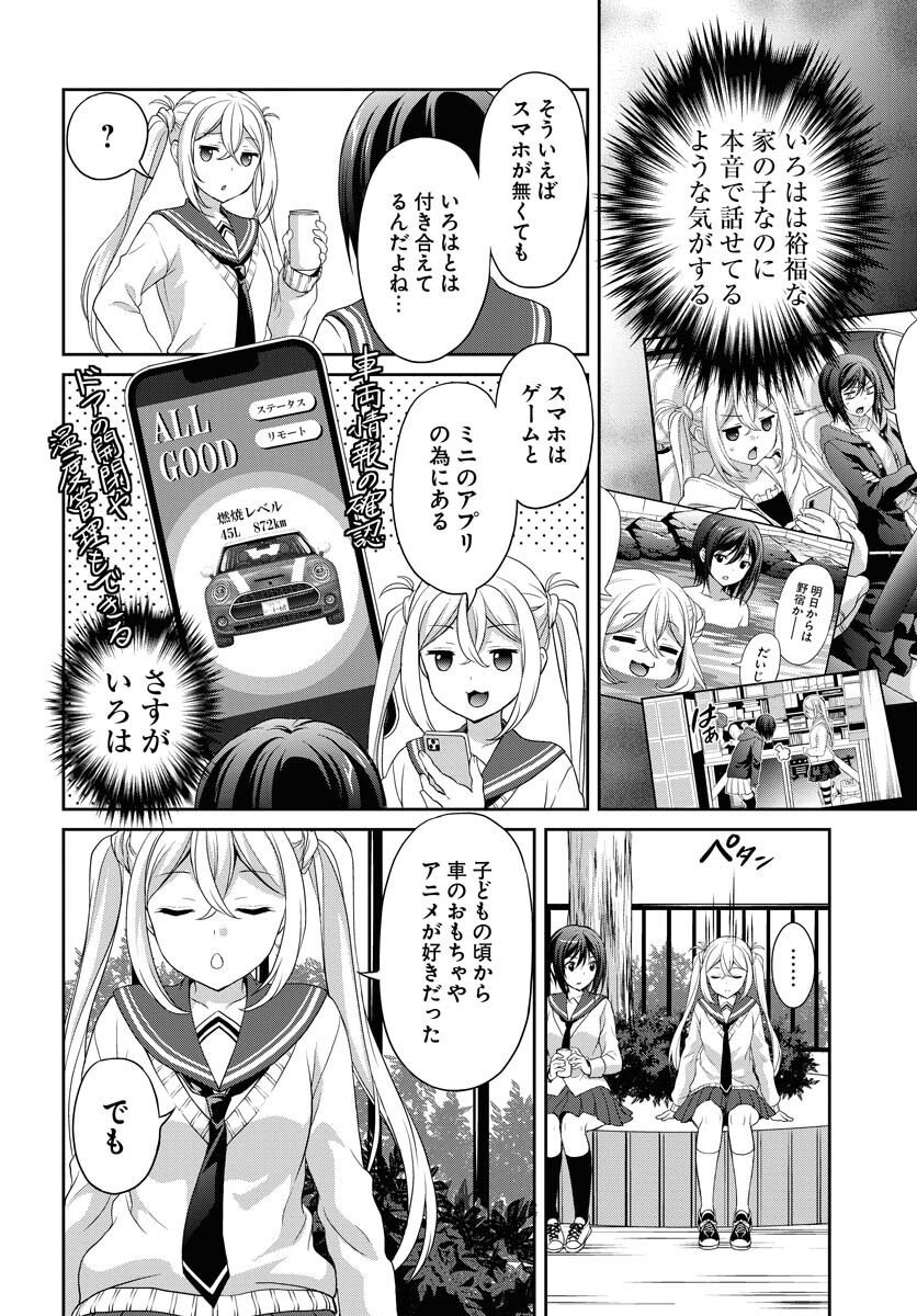Iroha Drive Chap 5 - Pic 20