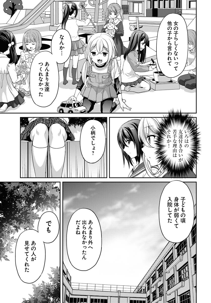Iroha Drive Chap 5 - Pic 21