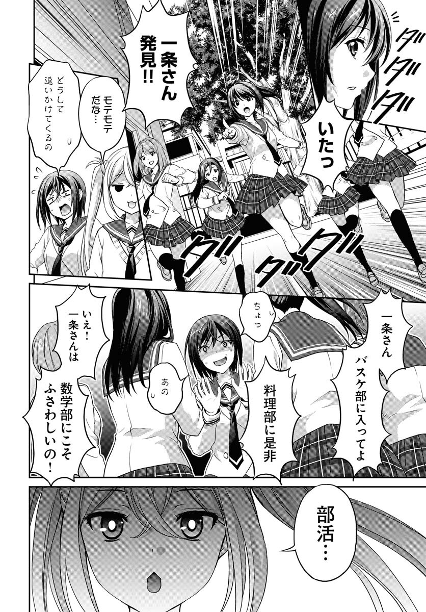 Iroha Drive Chap 5 - Pic 24