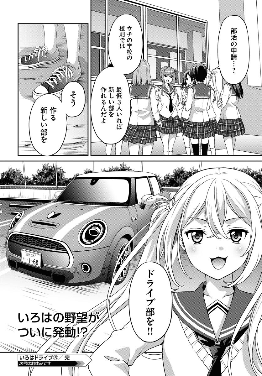 Iroha Drive Chap 5 - Pic 26
