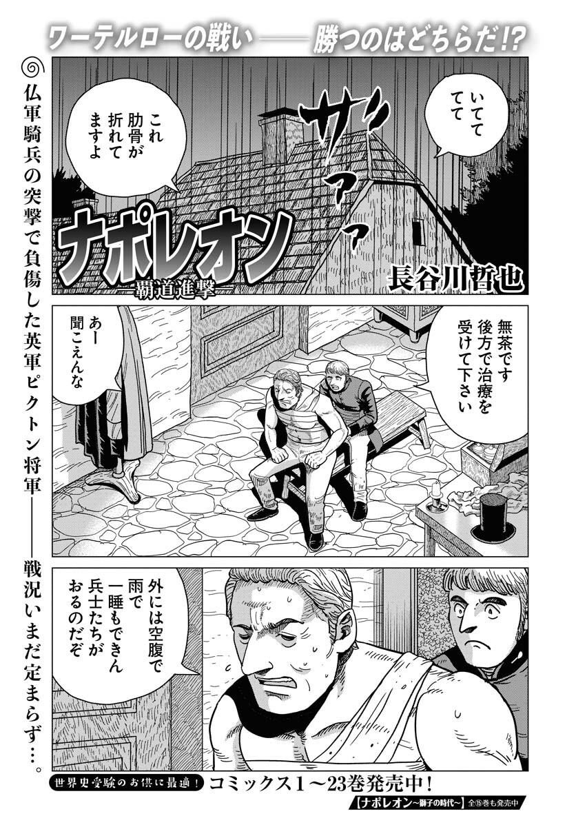 Napoleon - Hadou Shingeki  Chap 142 - Pic 1