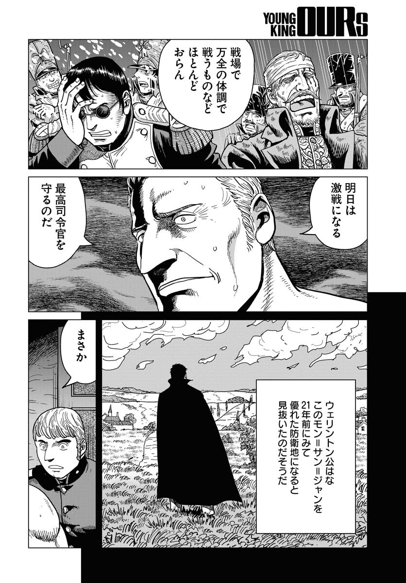 Napoleon - Hadou Shingeki  Chap 142 - Pic 2