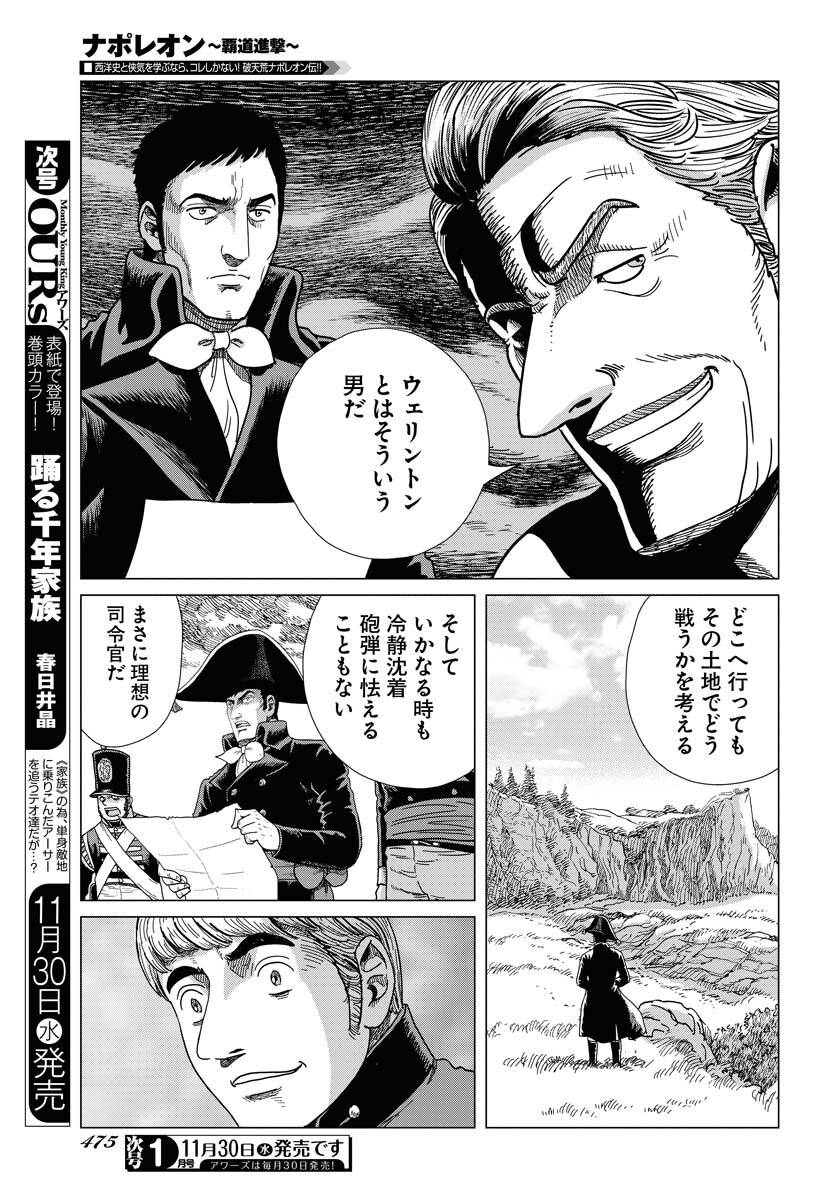 Napoleon - Hadou Shingeki  Chap 142 - Pic 3
