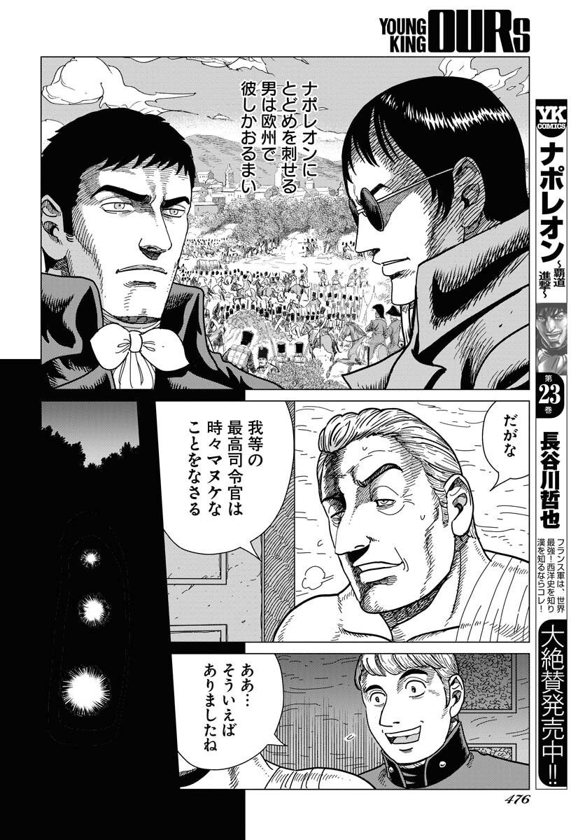 Napoleon - Hadou Shingeki  Chap 142 - Pic 4