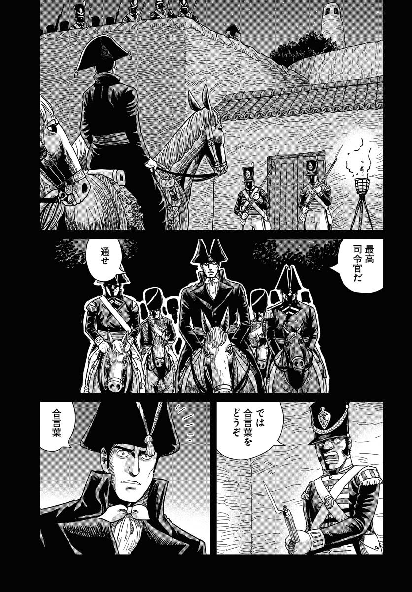Napoleon - Hadou Shingeki  Chap 142 - Pic 5