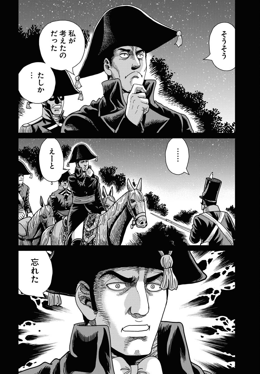Napoleon - Hadou Shingeki  Chap 142 - Pic 6