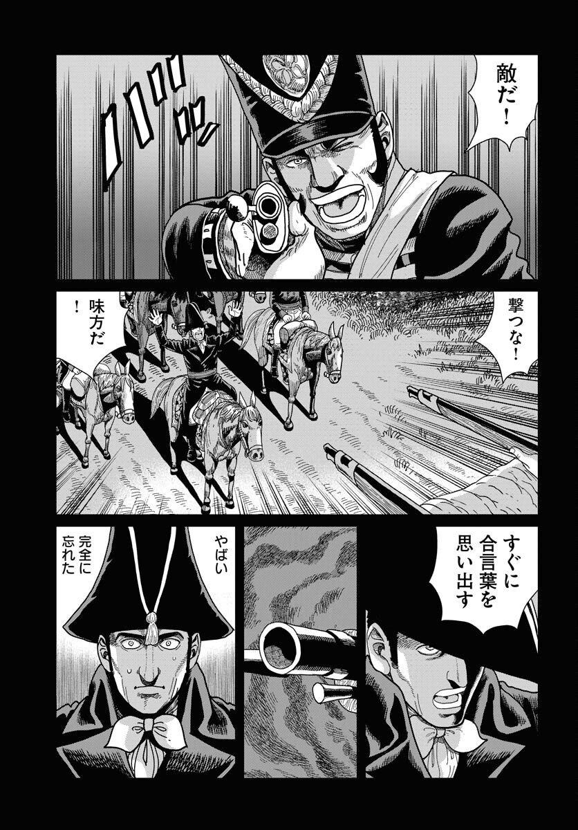 Napoleon - Hadou Shingeki  Chap 142 - Pic 7