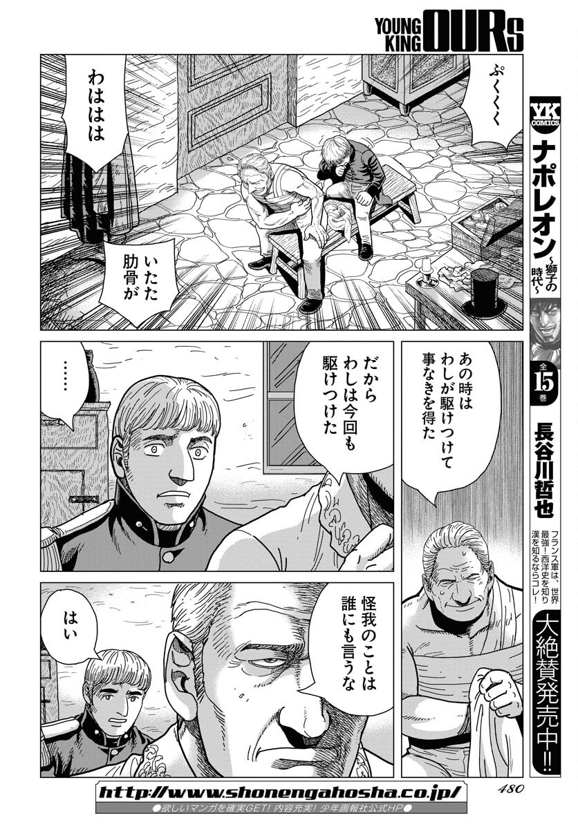 Napoleon - Hadou Shingeki  Chap 142 - Pic 8