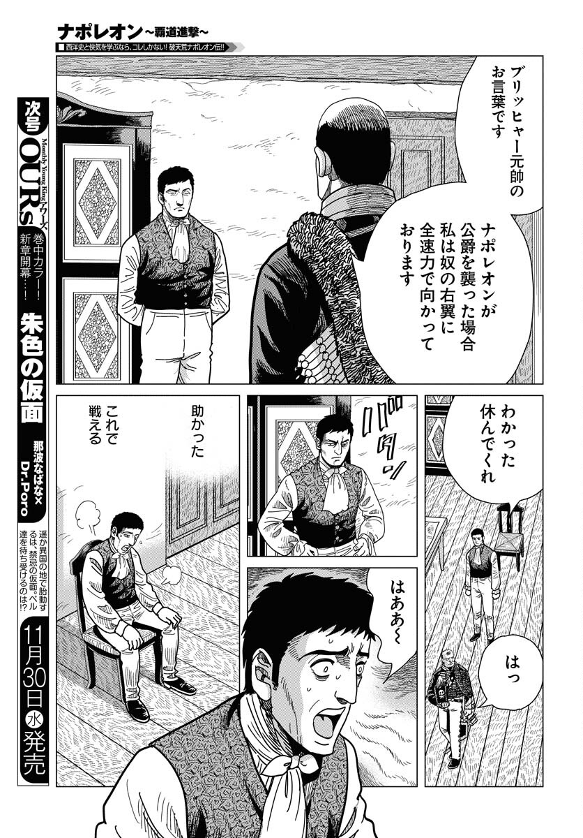 Napoleon - Hadou Shingeki  Chap 142 - Pic 9
