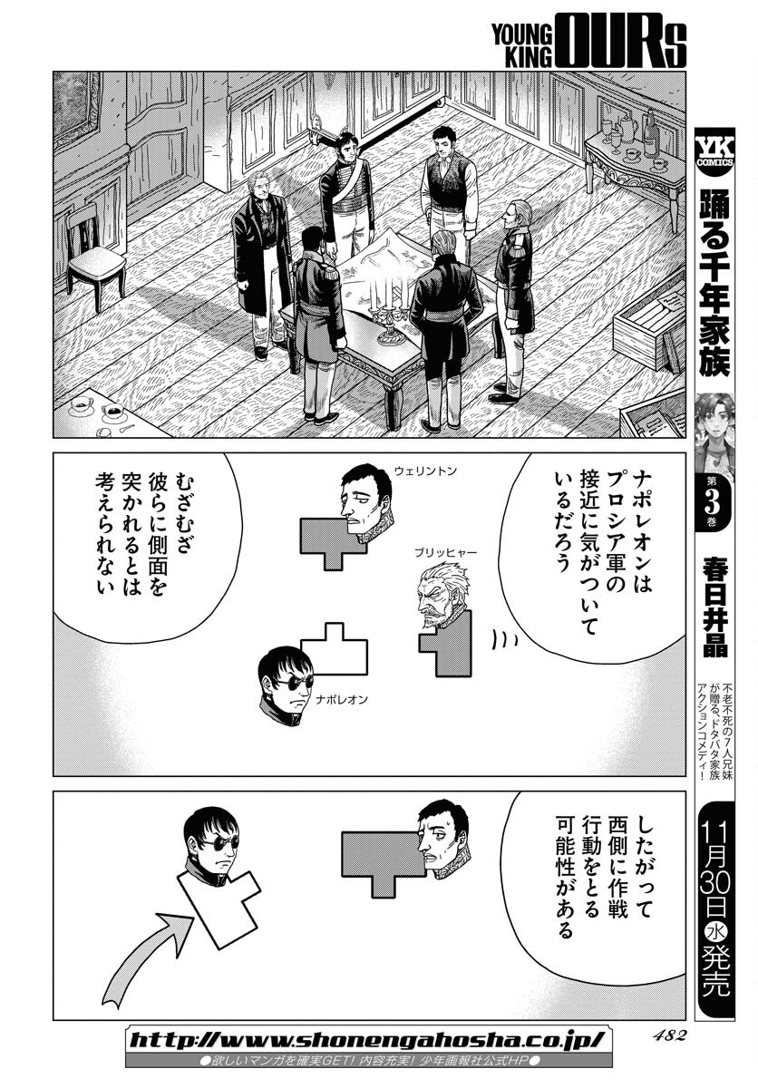 Napoleon - Hadou Shingeki  Chap 142 - Pic 10