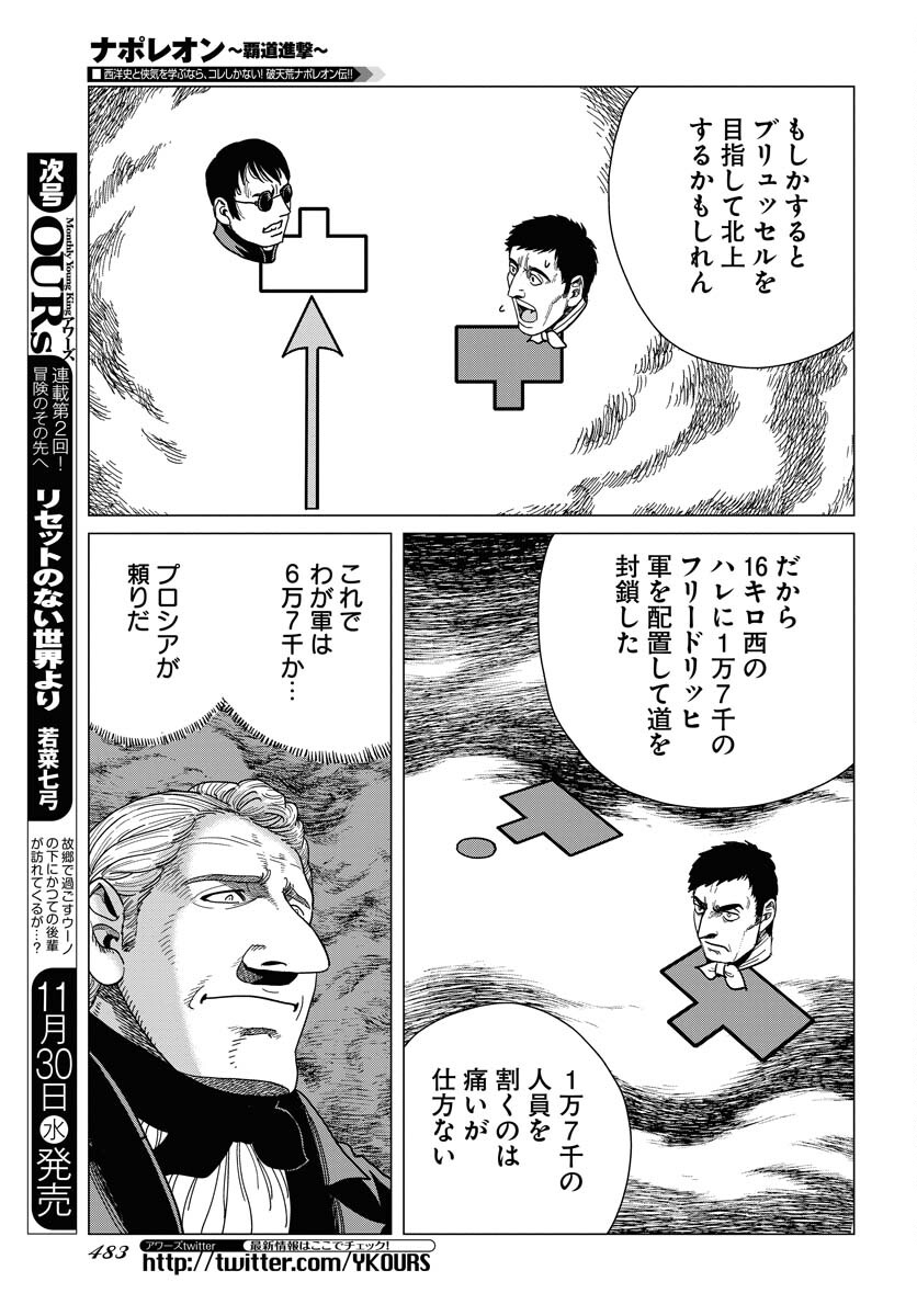 Napoleon - Hadou Shingeki  Chap 142 - Pic 11