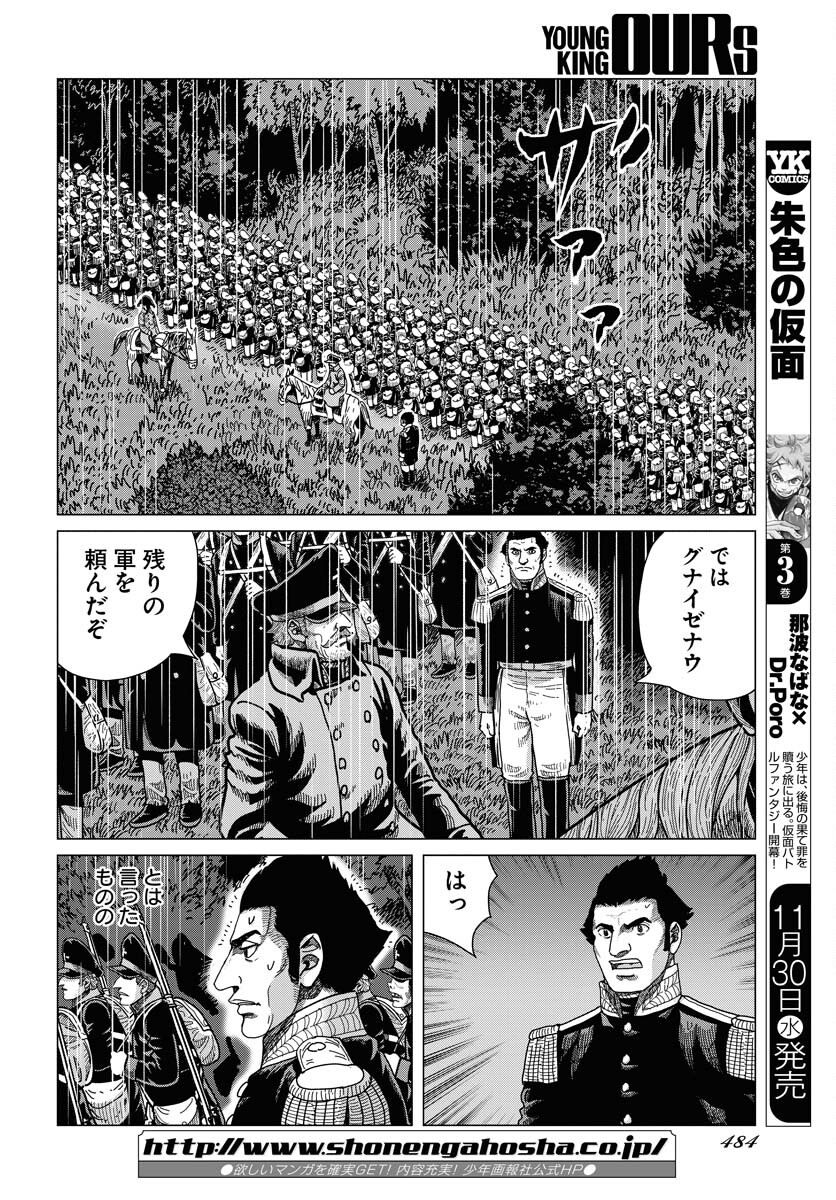 Napoleon - Hadou Shingeki  Chap 142 - Pic 12