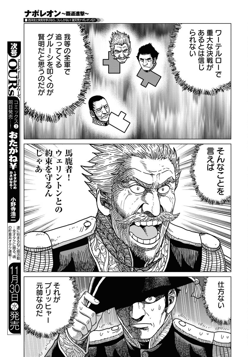 Napoleon - Hadou Shingeki  Chap 142 - Pic 13