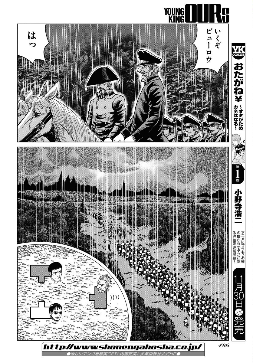 Napoleon - Hadou Shingeki  Chap 142 - Pic 14