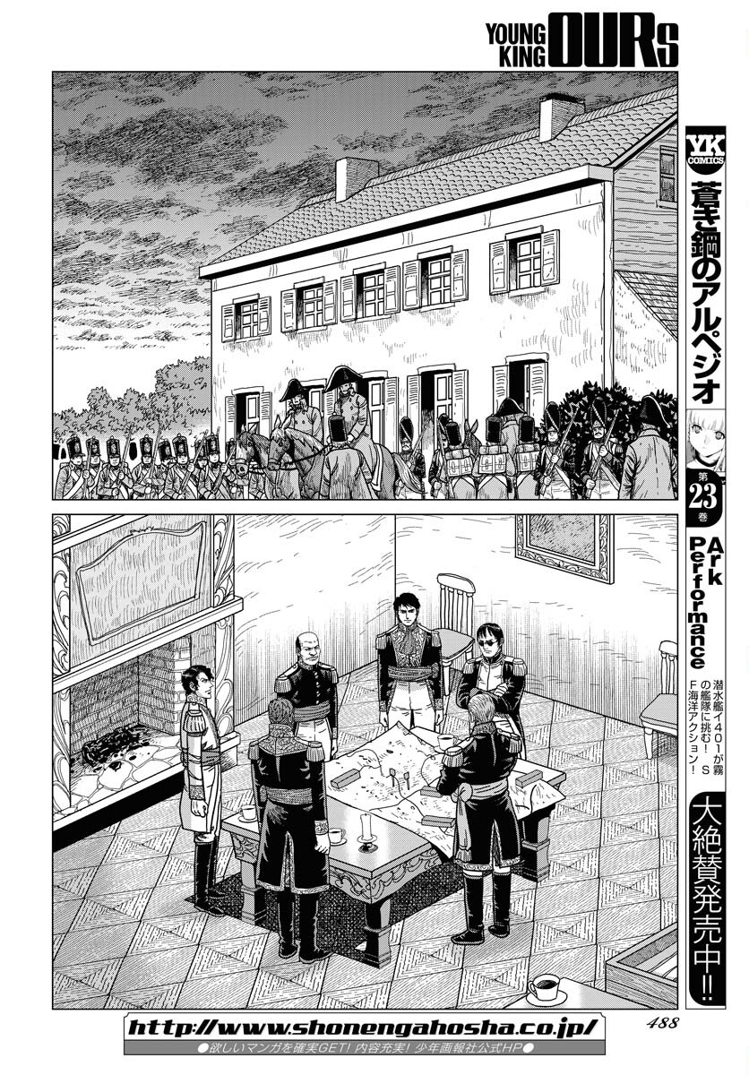 Napoleon - Hadou Shingeki  Chap 142 - Pic 16