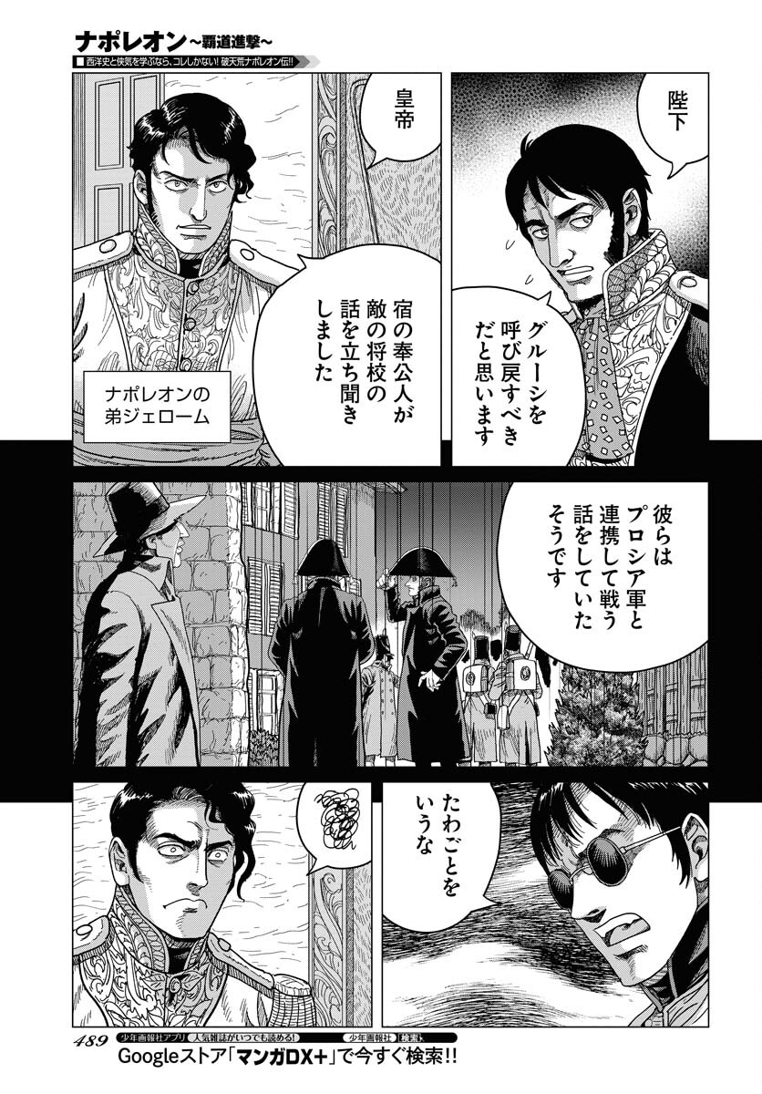Napoleon - Hadou Shingeki  Chap 142 - Pic 17