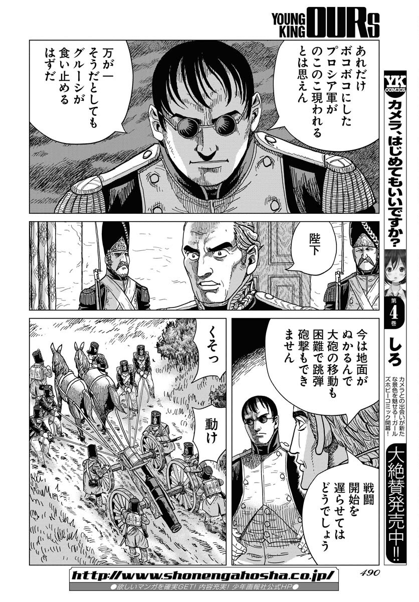Napoleon - Hadou Shingeki  Chap 142 - Pic 18