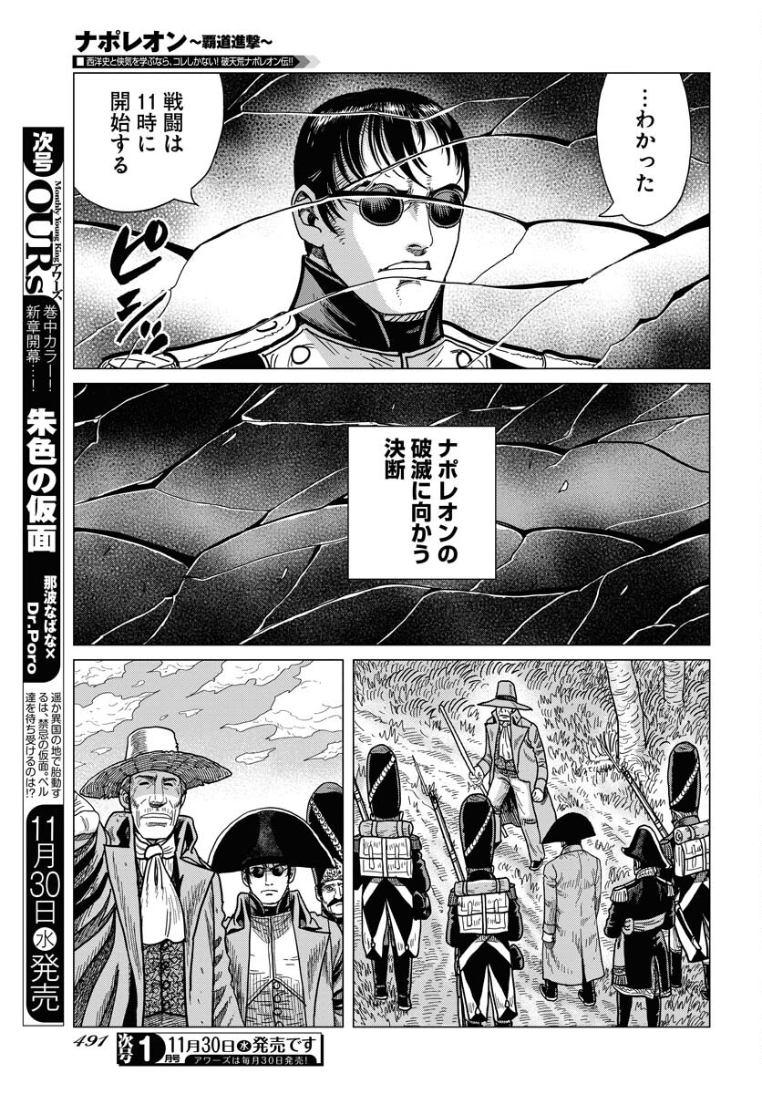 Napoleon - Hadou Shingeki  Chap 142 - Pic 19