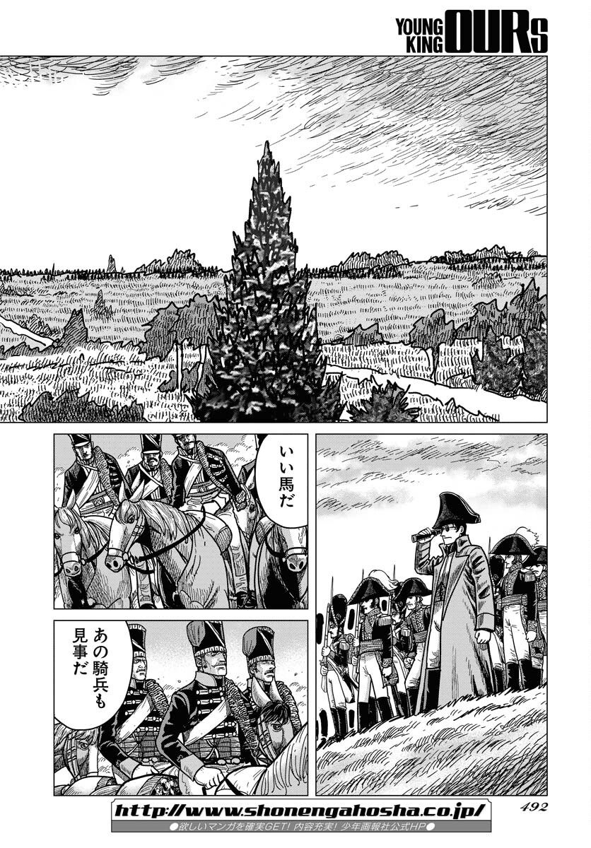 Napoleon - Hadou Shingeki  Chap 142 - Pic 20
