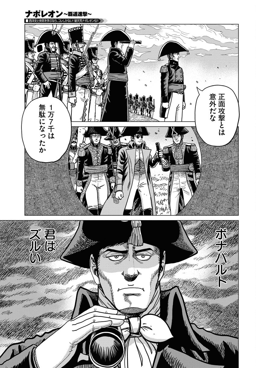 Napoleon - Hadou Shingeki  Chap 142 - Pic 23