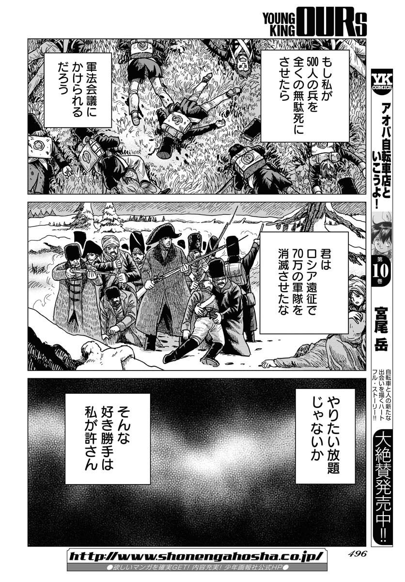 Napoleon - Hadou Shingeki  Chap 142 - Pic 24