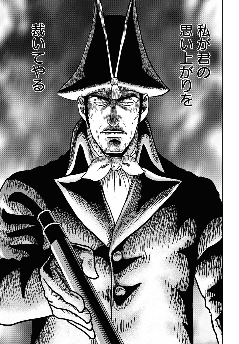Napoleon - Hadou Shingeki  Chap 142 - Pic 25