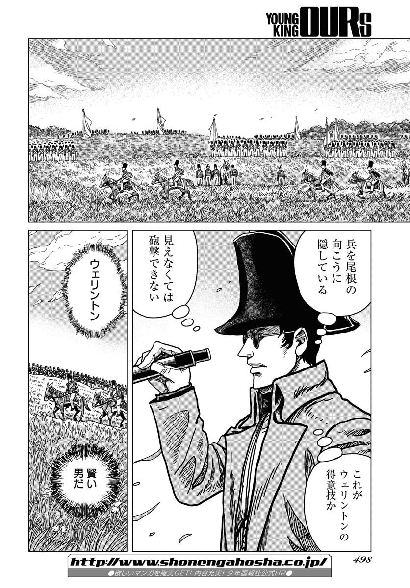 Napoleon - Hadou Shingeki  Chap 142 - Pic 26