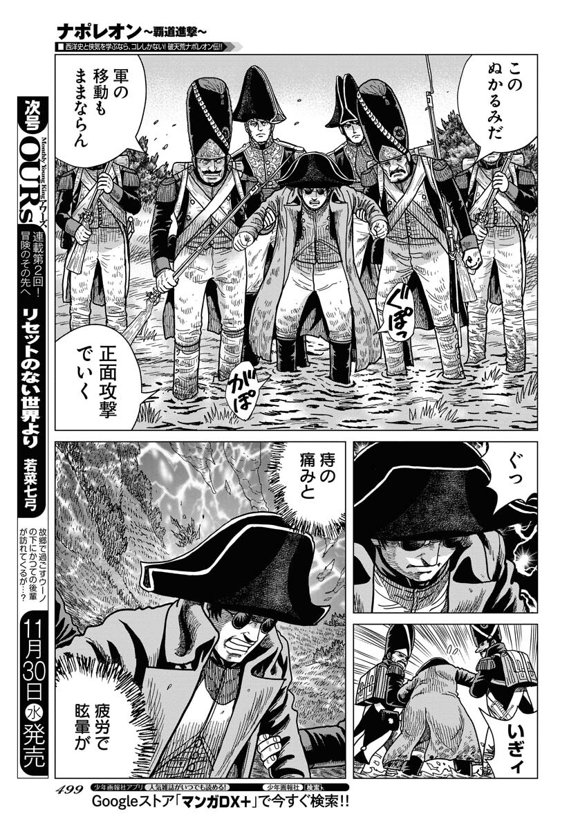 Napoleon - Hadou Shingeki  Chap 142 - Pic 27