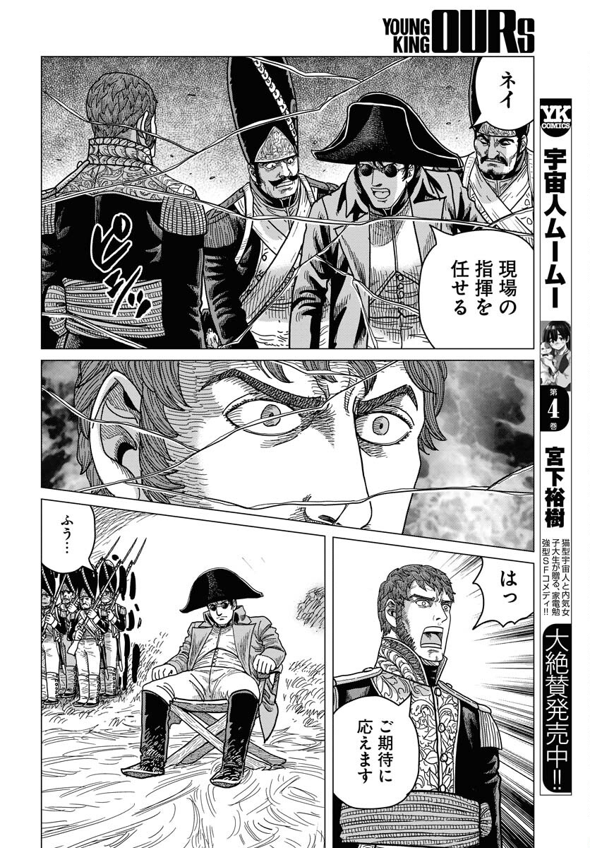 Napoleon - Hadou Shingeki  Chap 142 - Pic 28