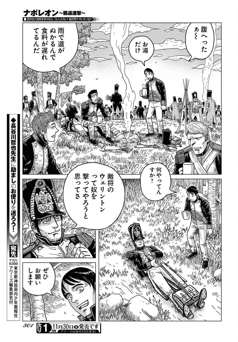 Napoleon - Hadou Shingeki  Chap 142 - Pic 29