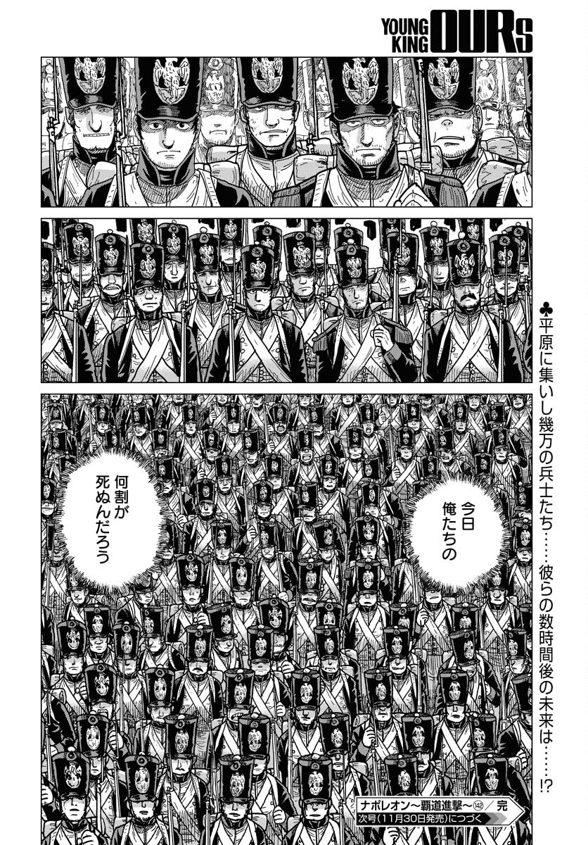 Napoleon - Hadou Shingeki  Chap 142 - Pic 30